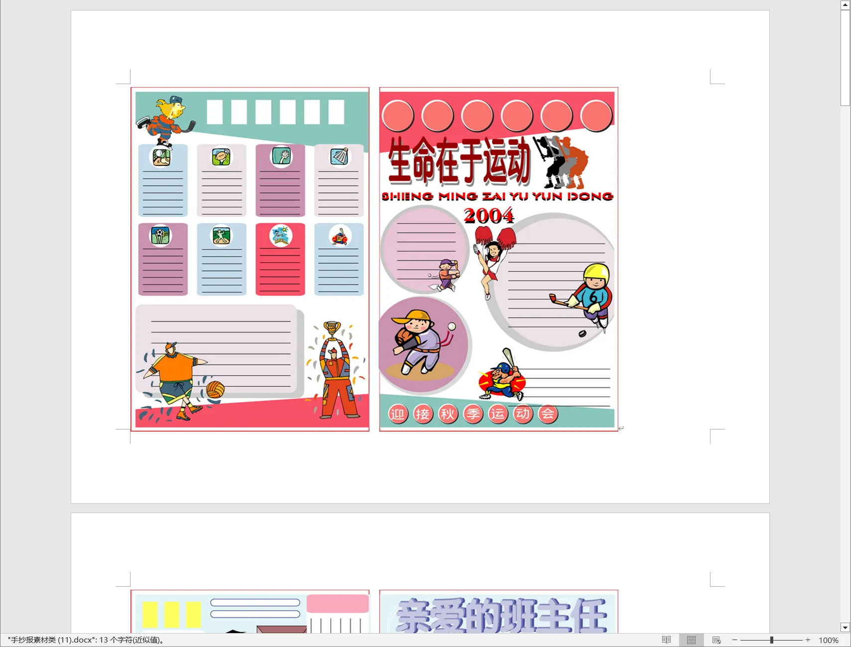 手抄报素材类 (11).webp