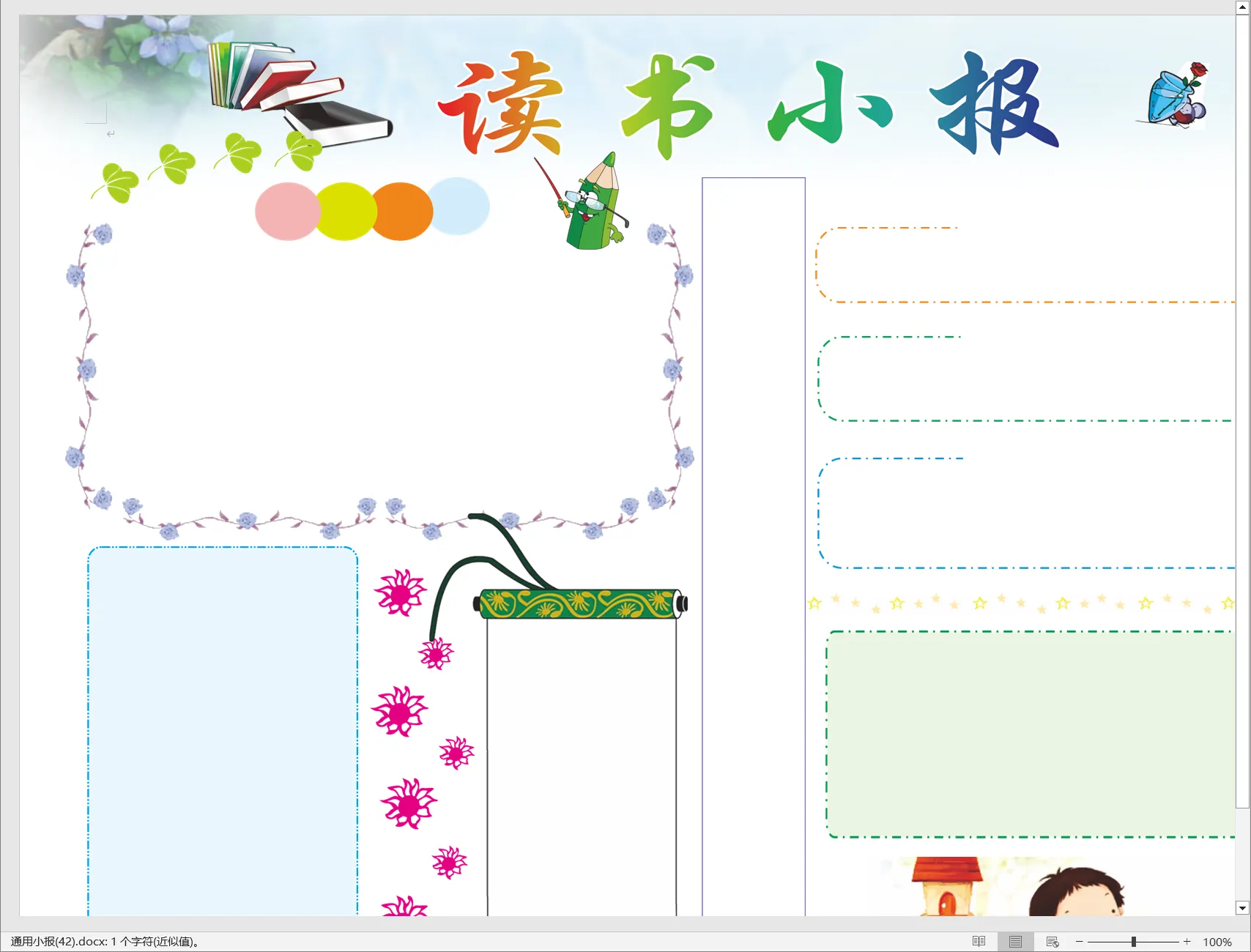 通用小报(42).webp