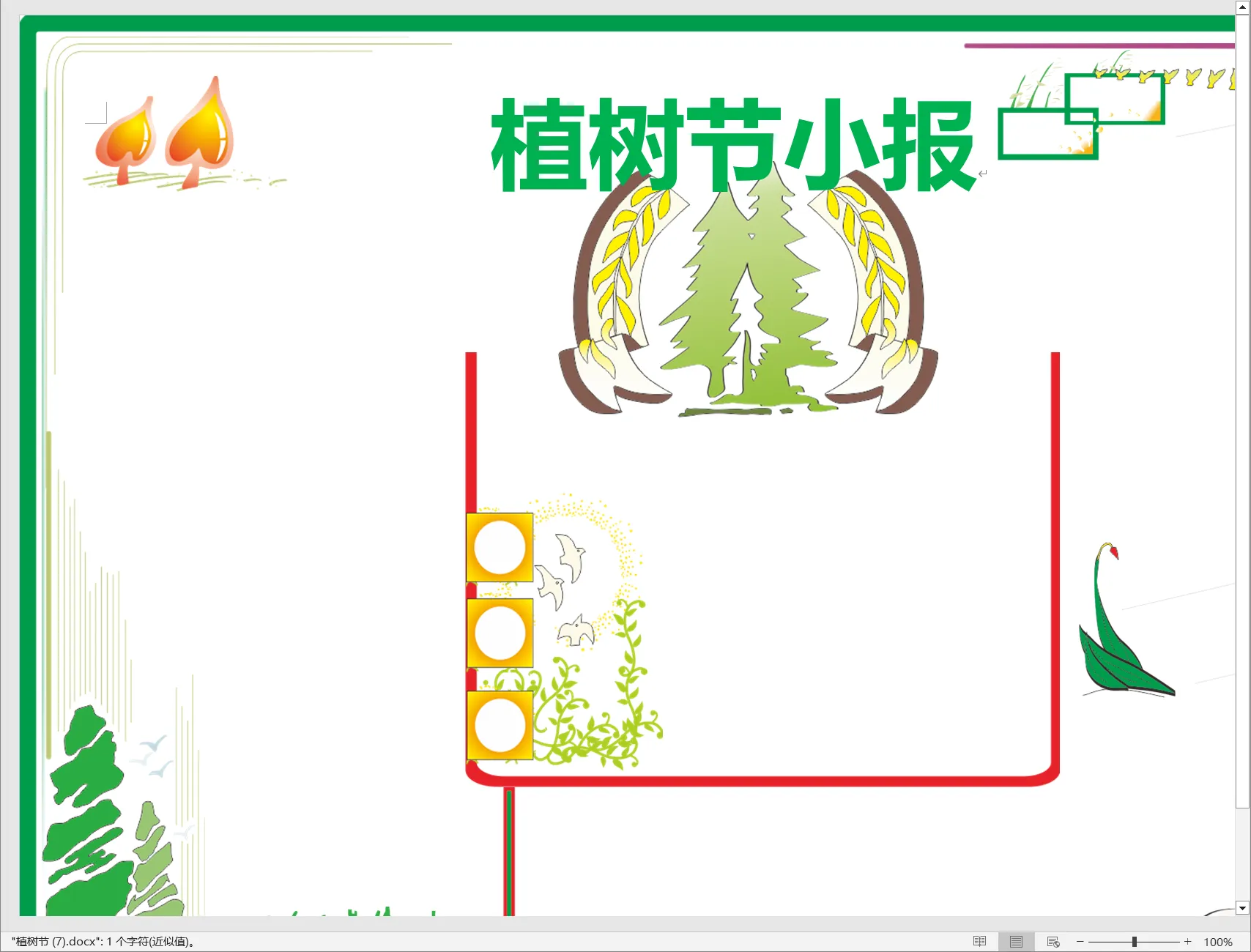 植树节 (7).webp