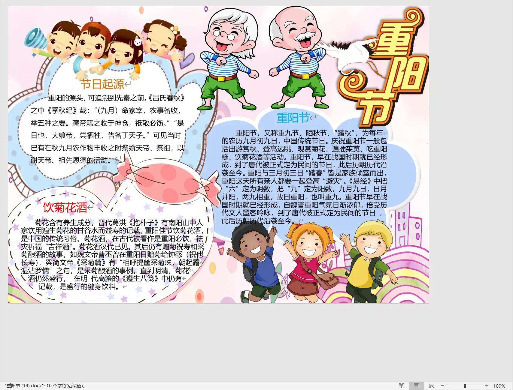 重阳节 (14).webp