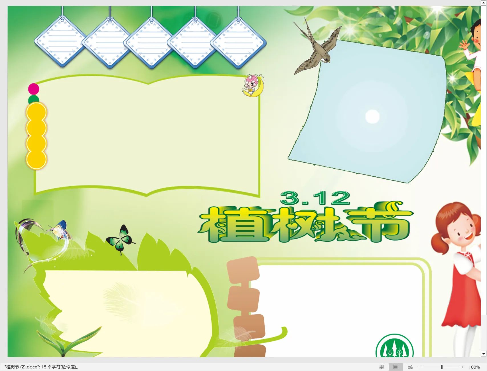 植树节 (2).webp