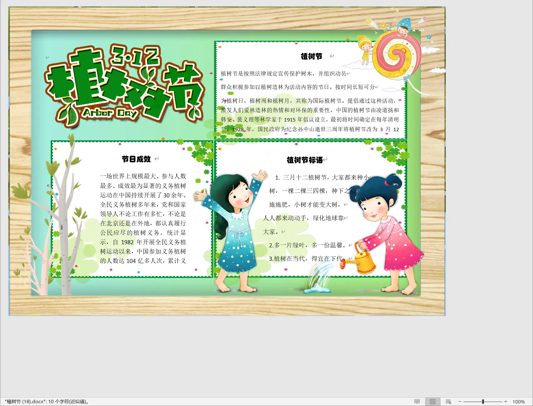 植树节 (18).webp