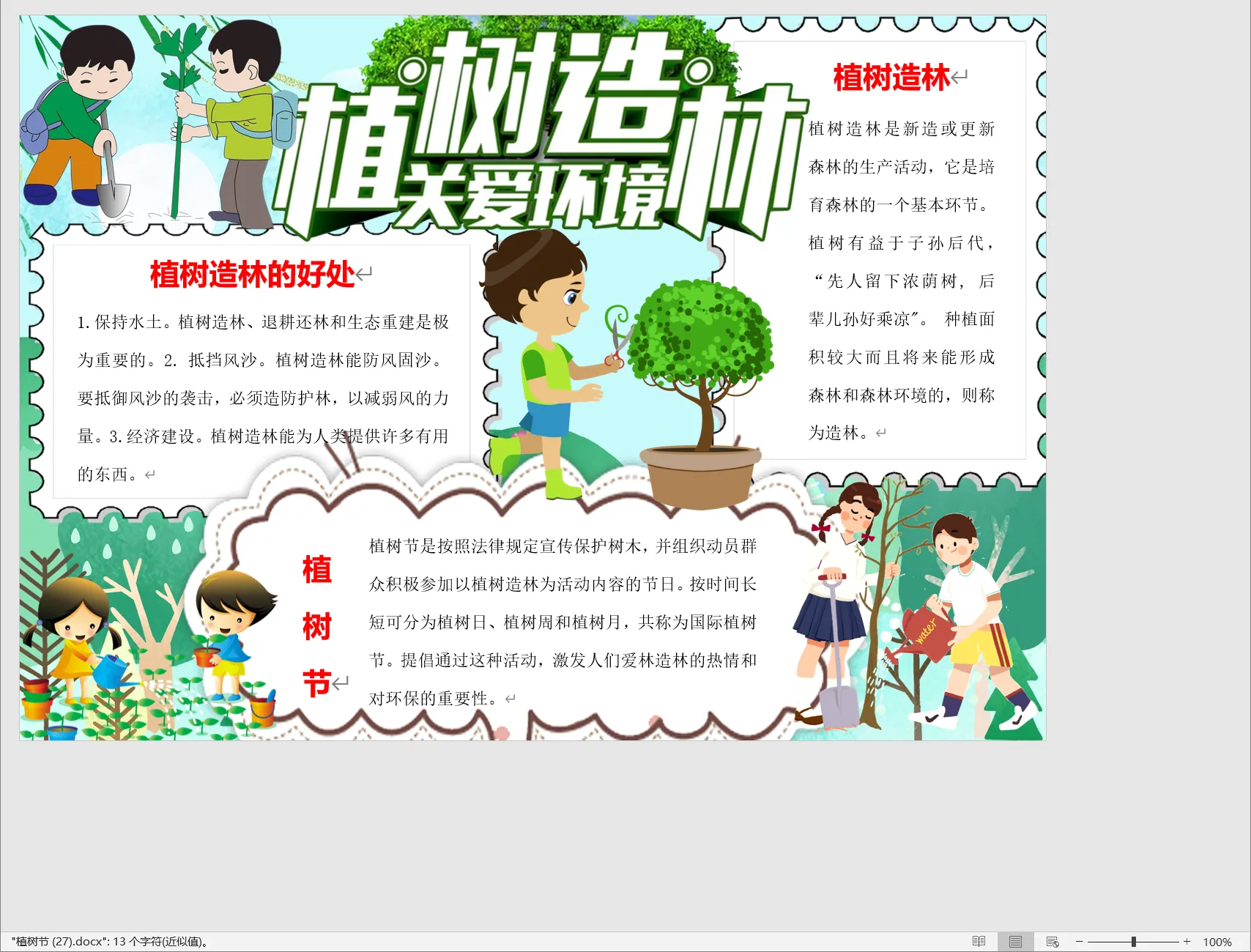 植树节 (27).webp