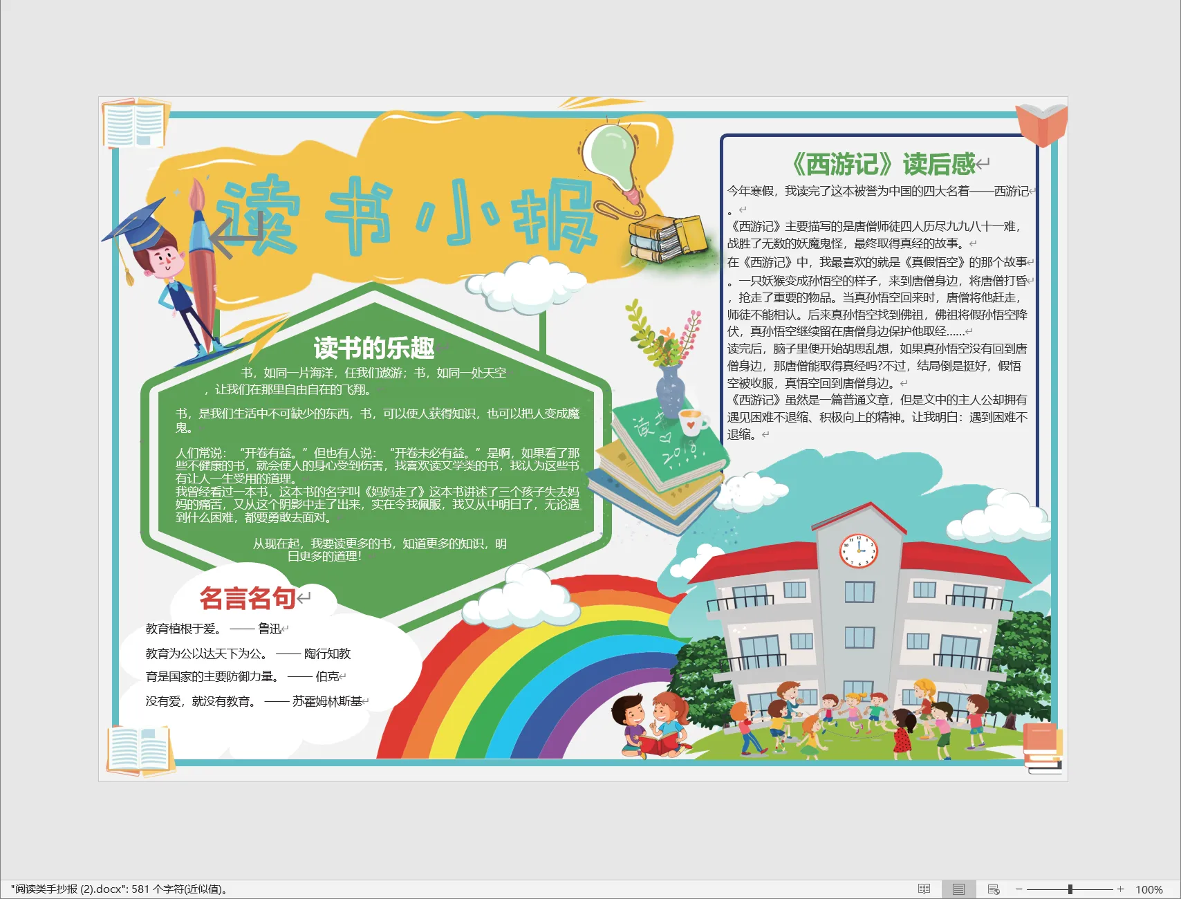 阅读类手抄报 (2).webp