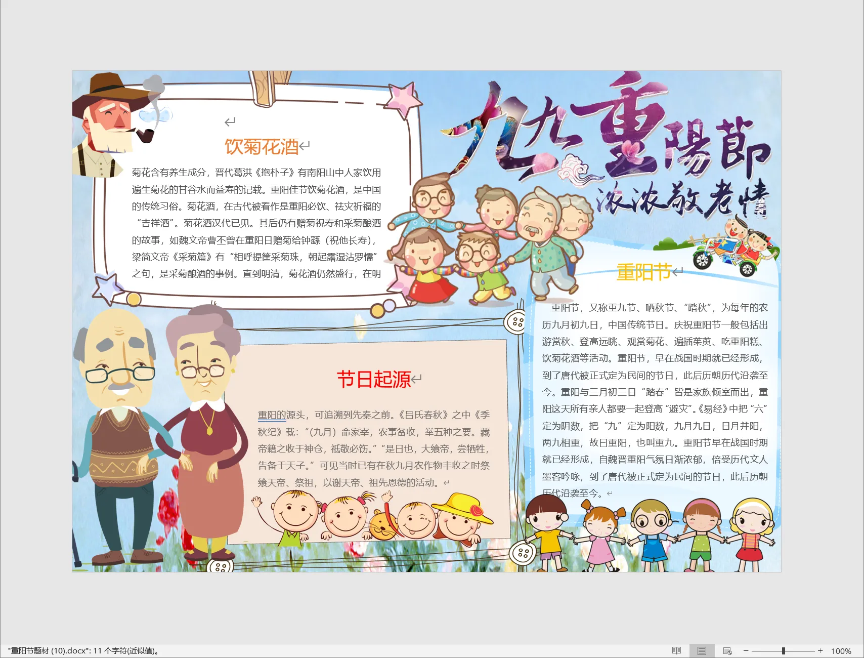 重阳节题材 (10).webp