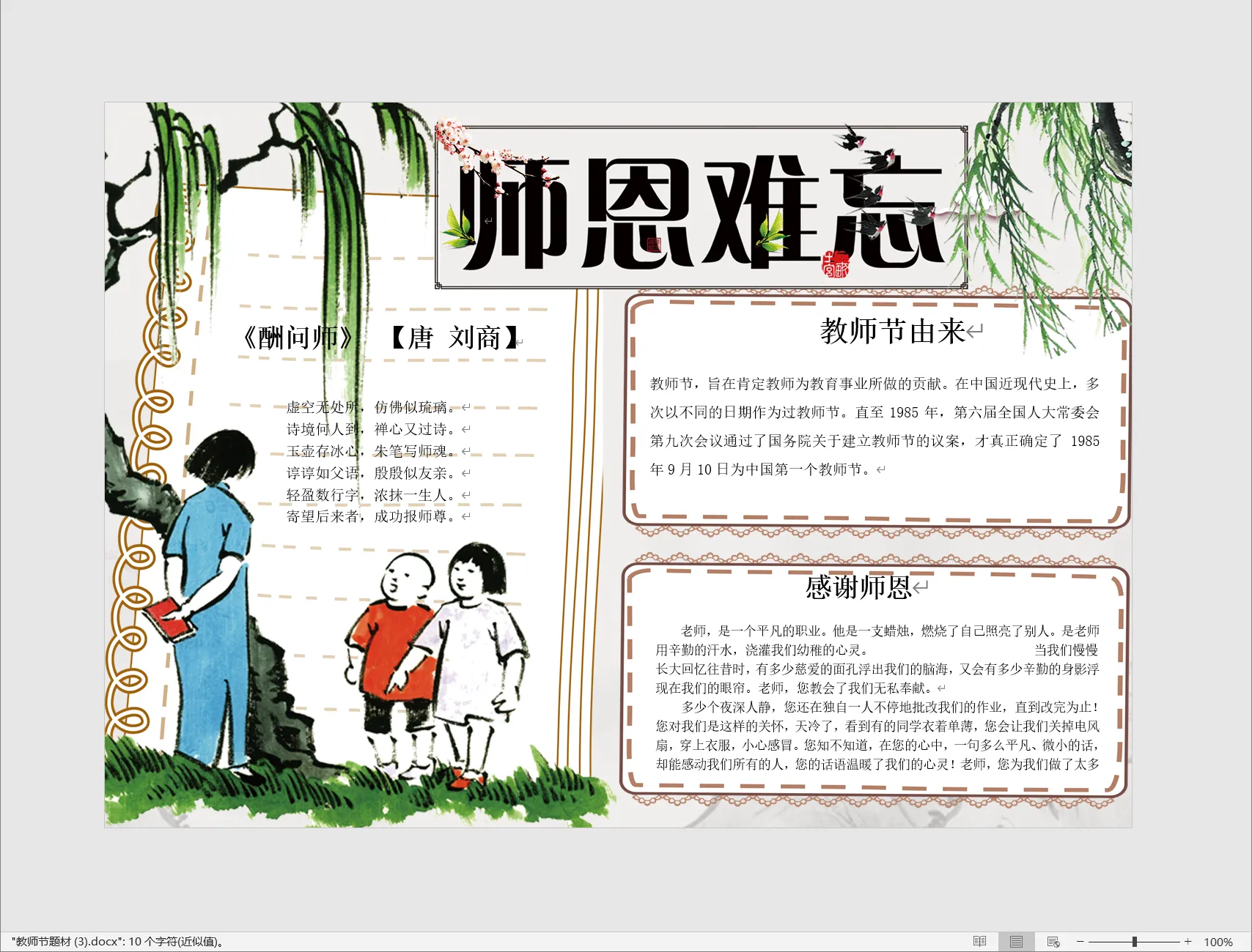 教师节题材 (3).webp