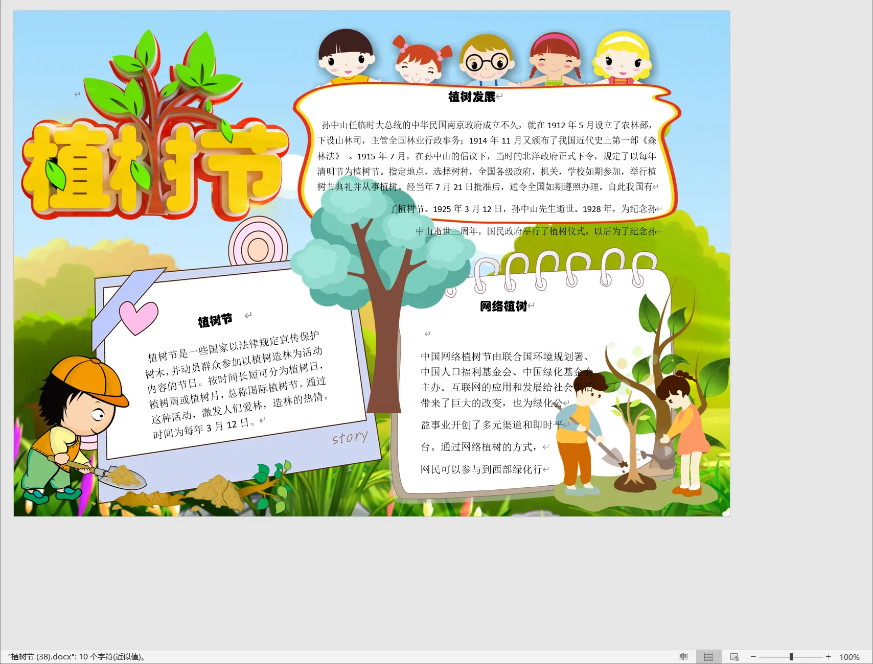 植树节 (38).webp