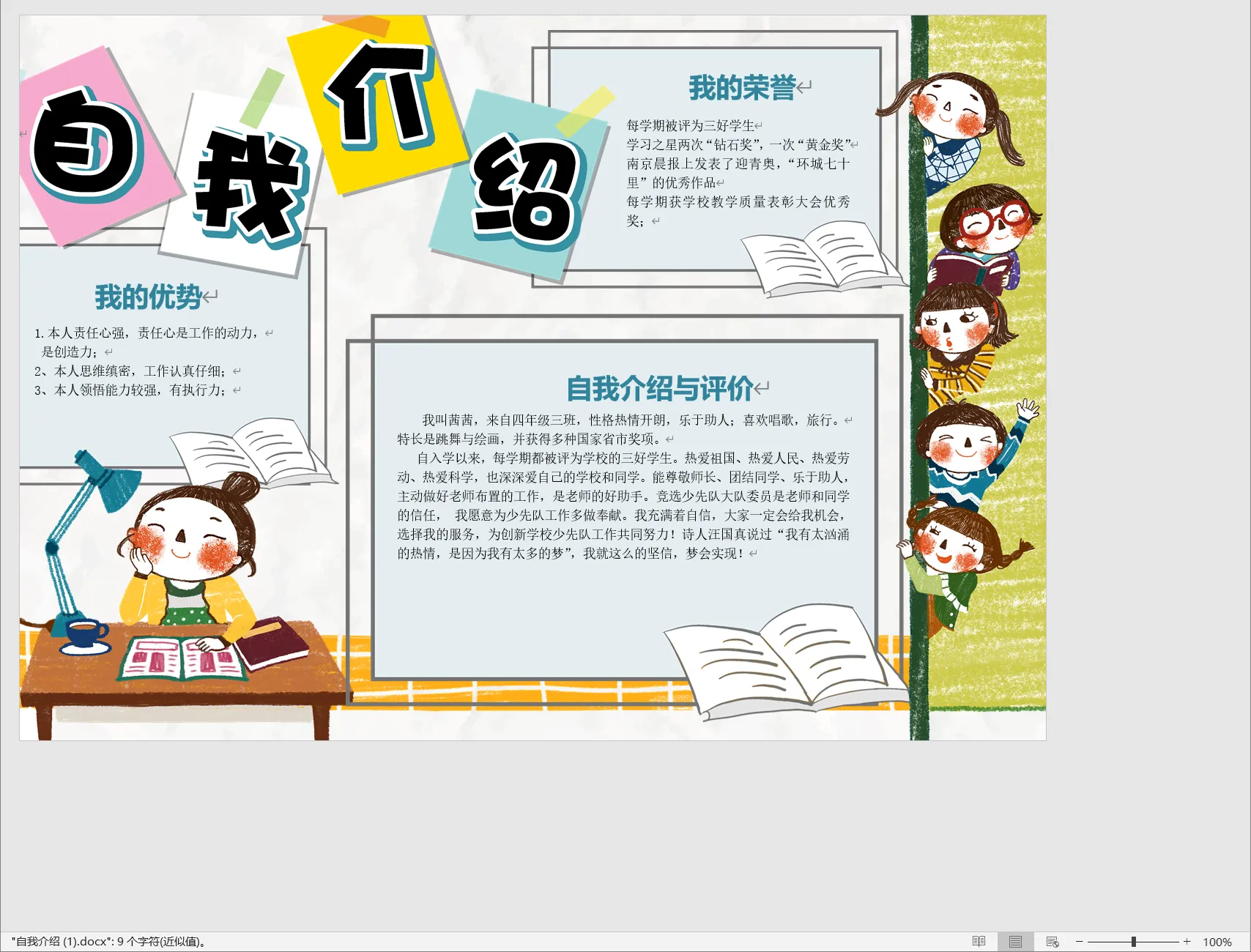 自我介绍 (1).webp