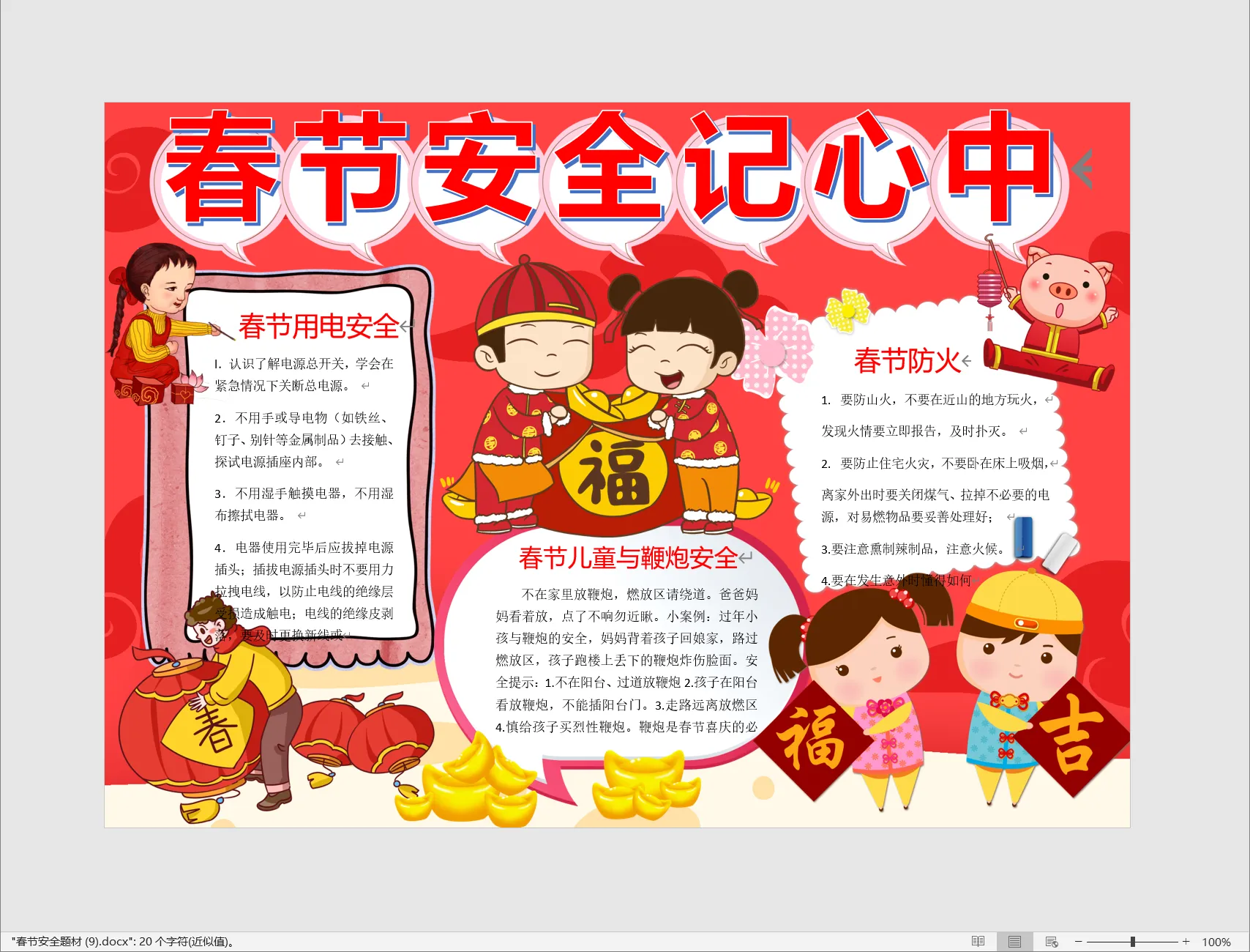 春节安全题材 (9).webp
