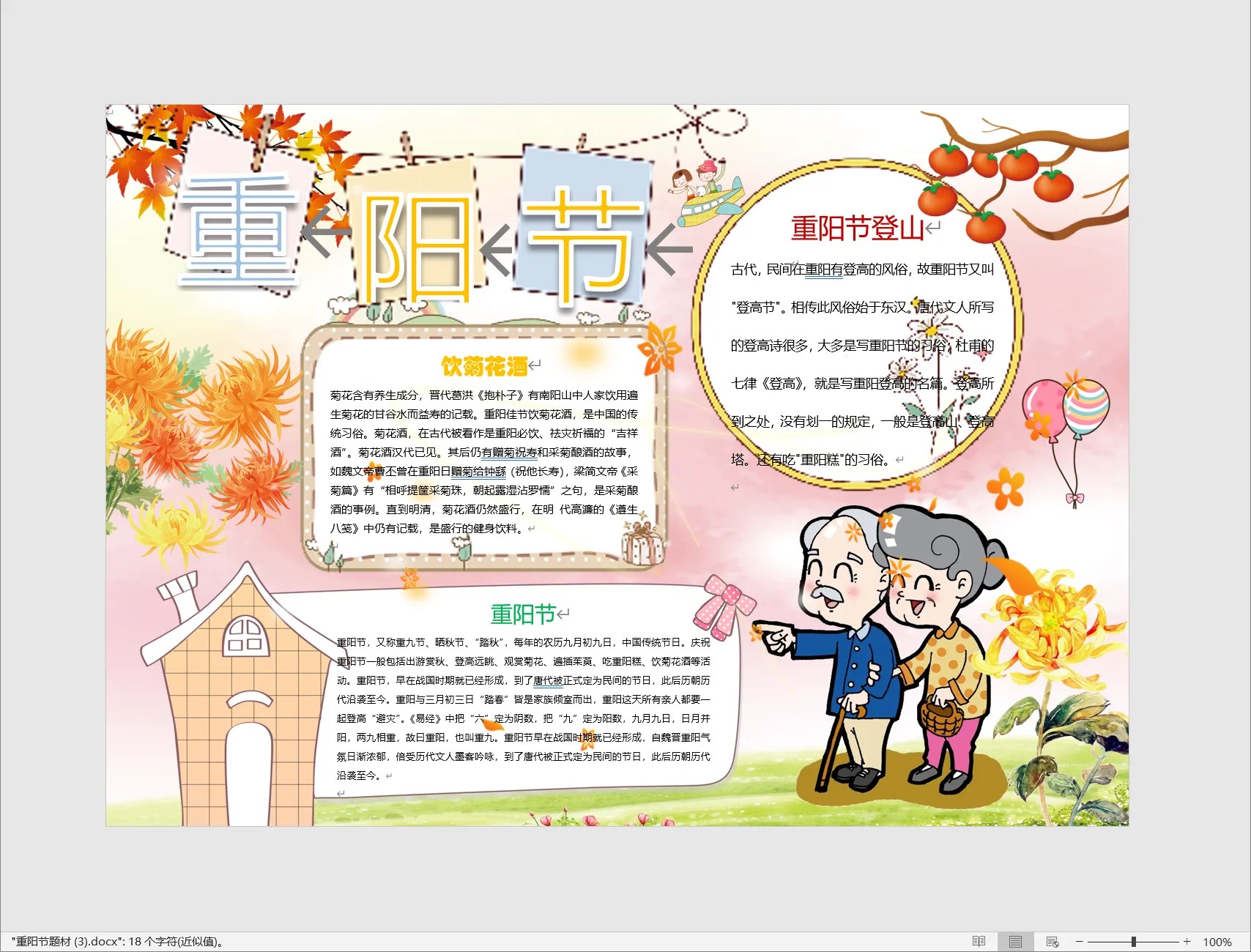 重阳节题材 (3).webp