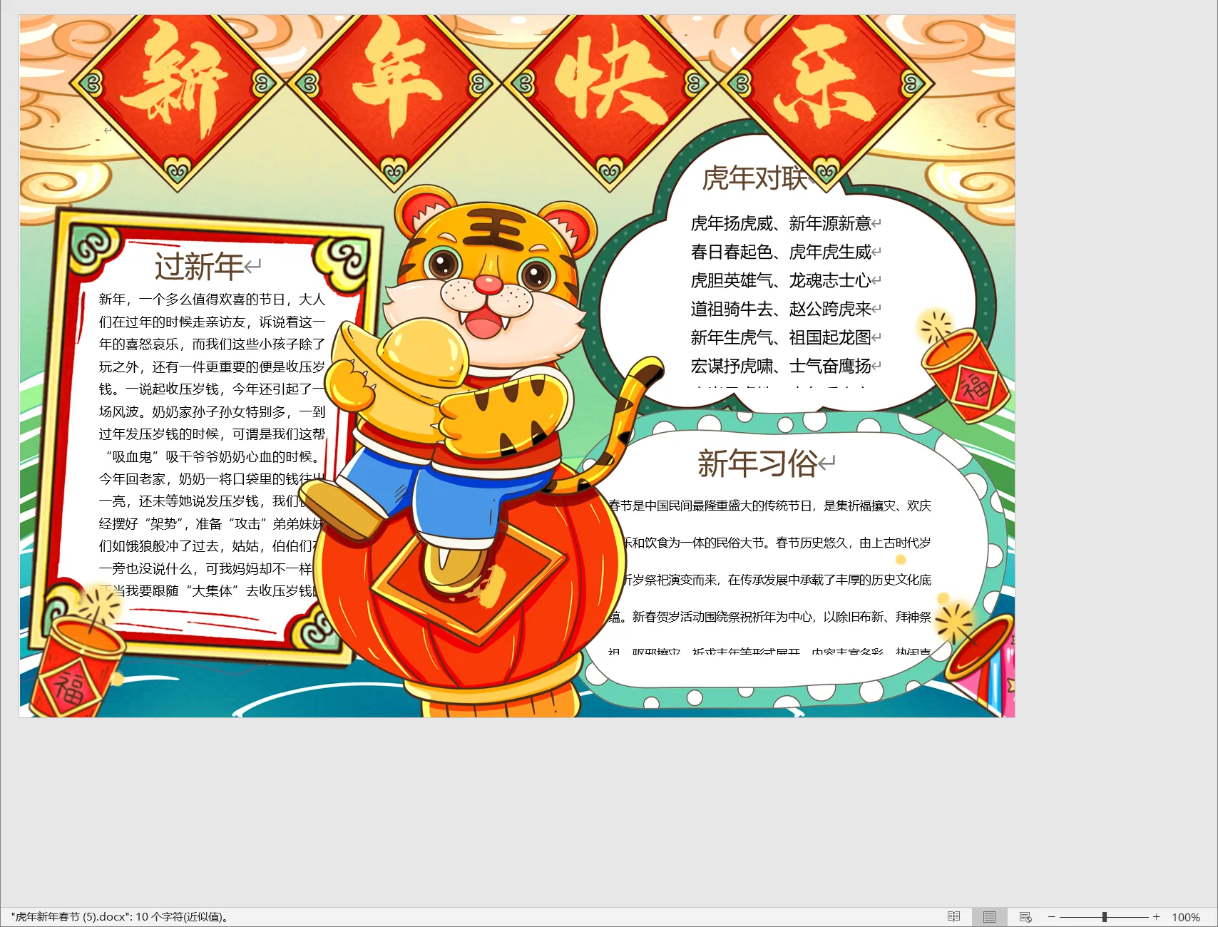 虎年新年春节 (5).webp