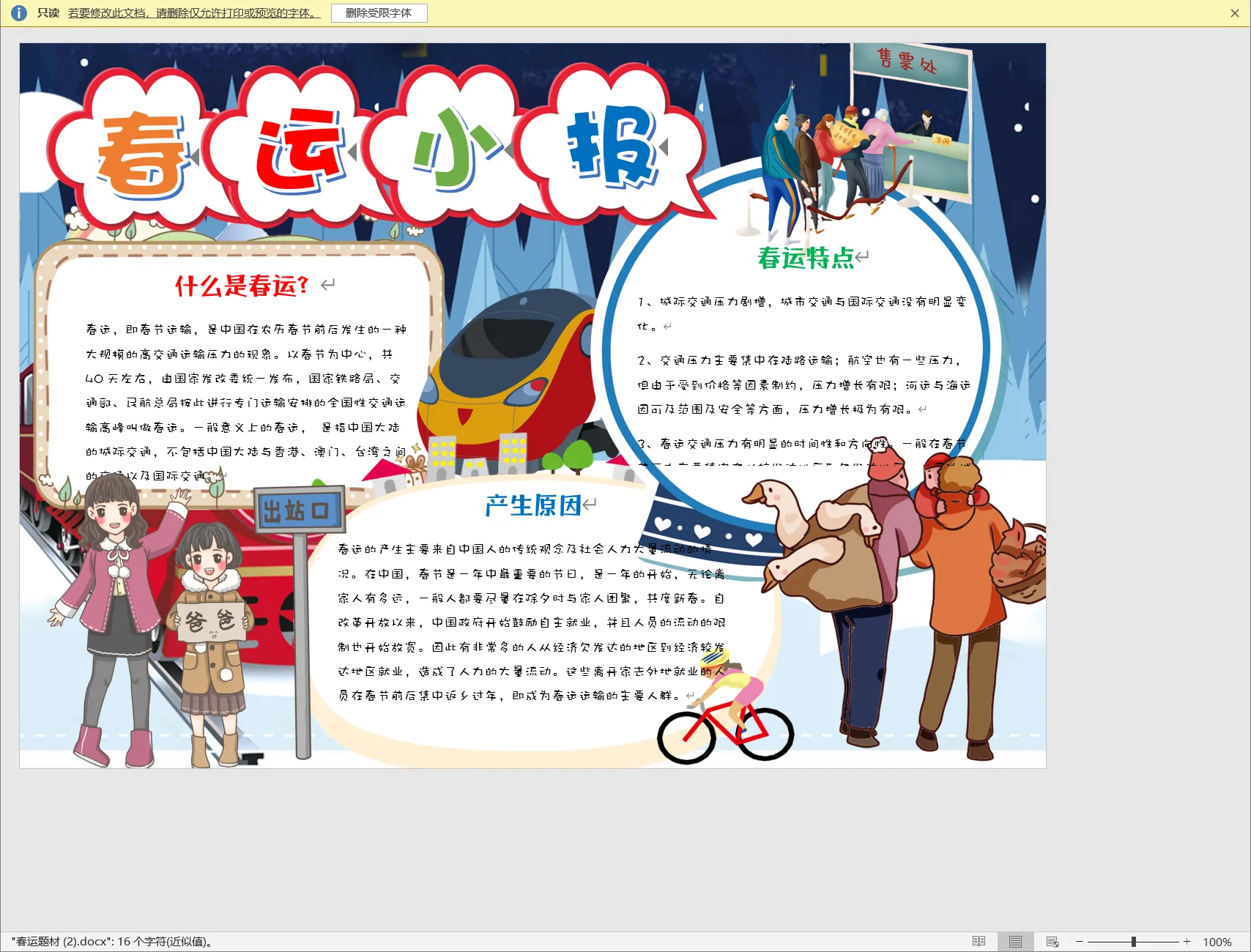 春运题材 (2).webp
