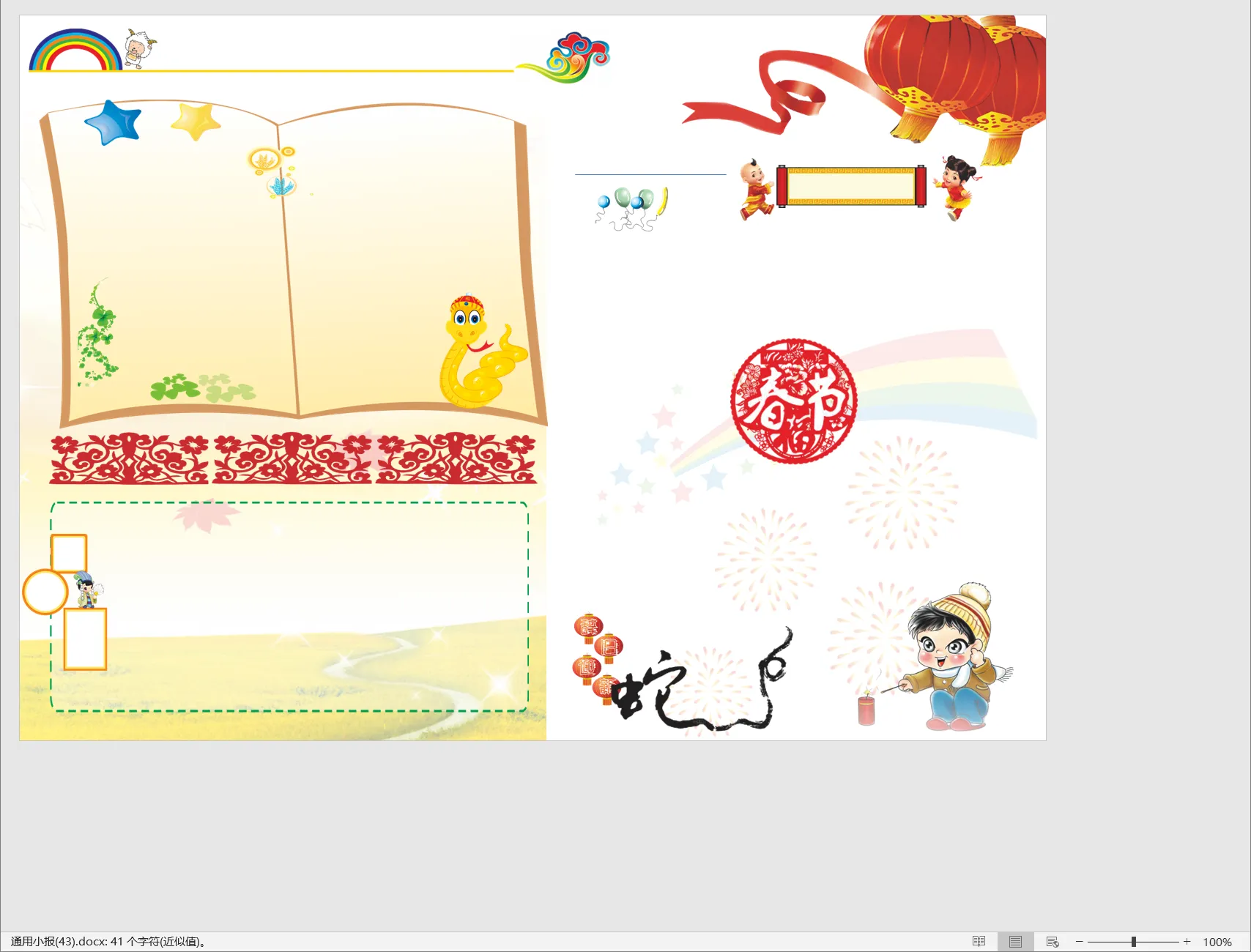 通用小报(43).webp