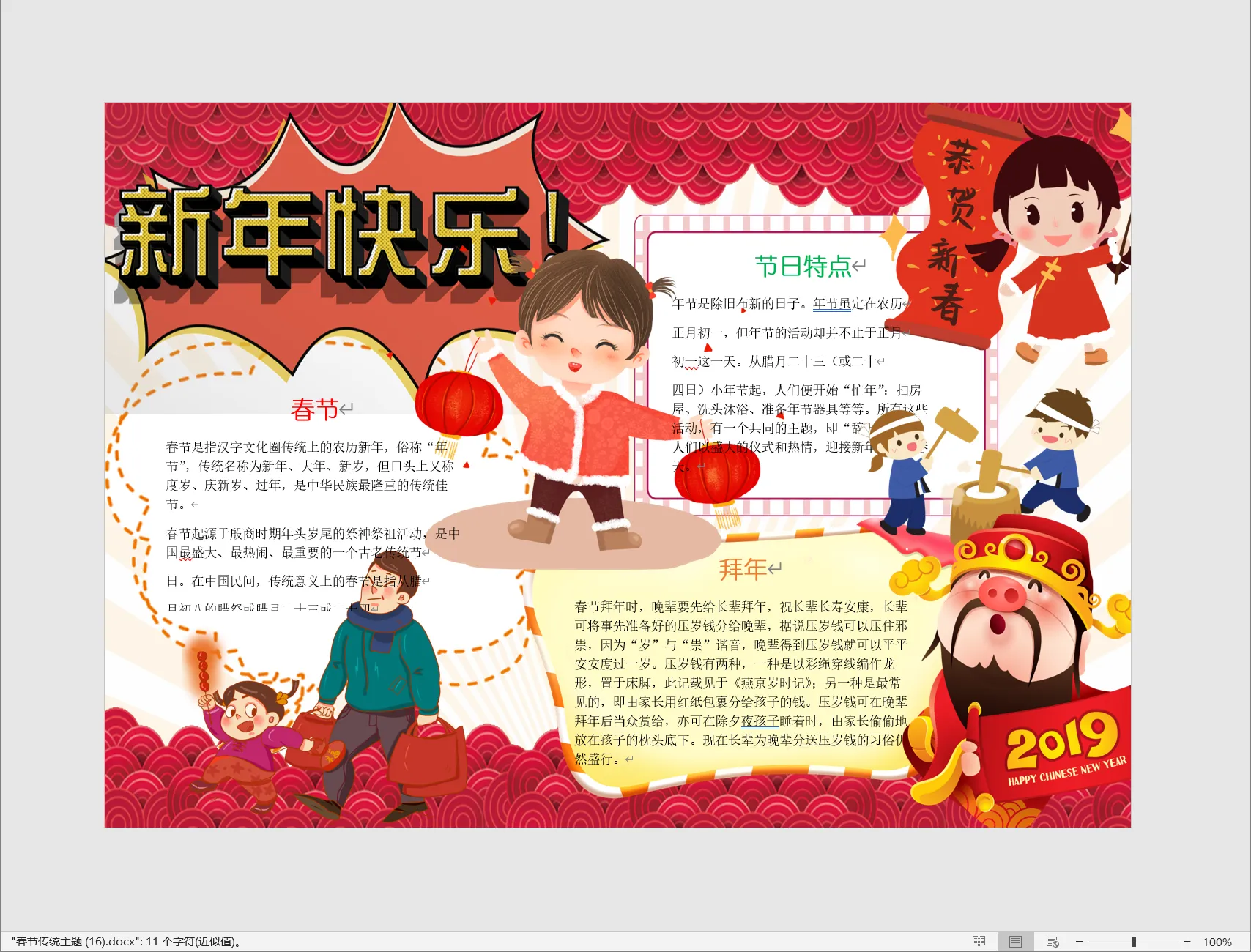 春节传统主题 (16).webp