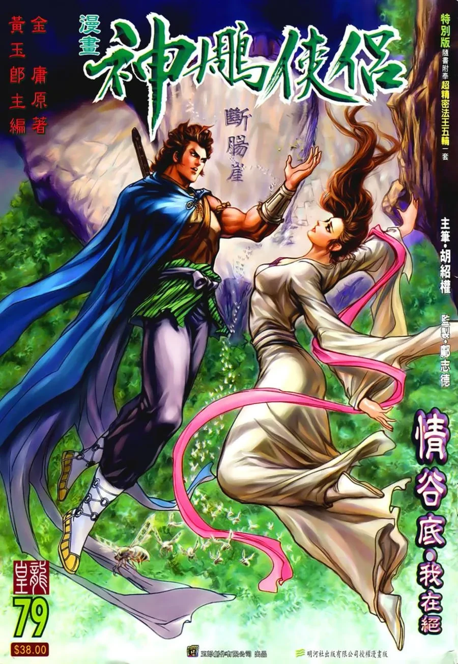 神雕侠侣 [001-086+七绝图] 黄玉郎.webp