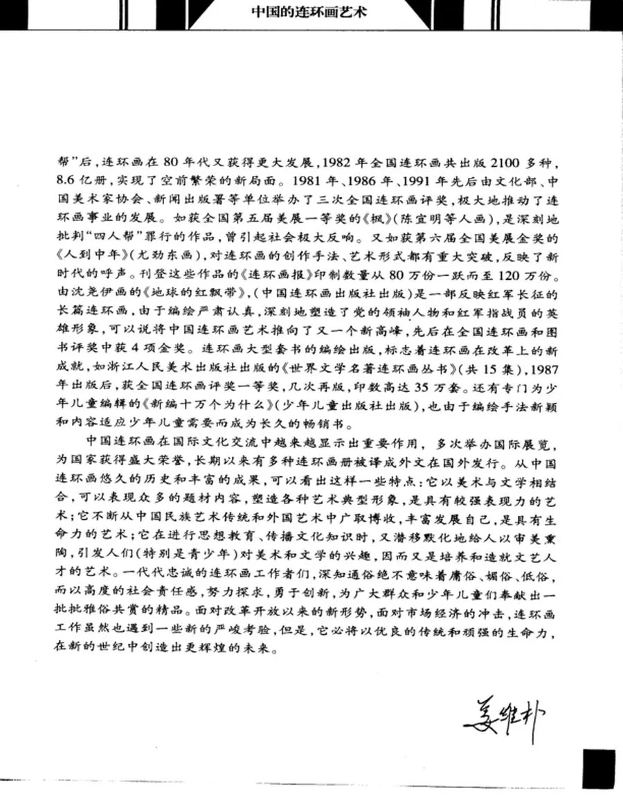 赵宏本-中国连环画名家经典（全8卷）.webp