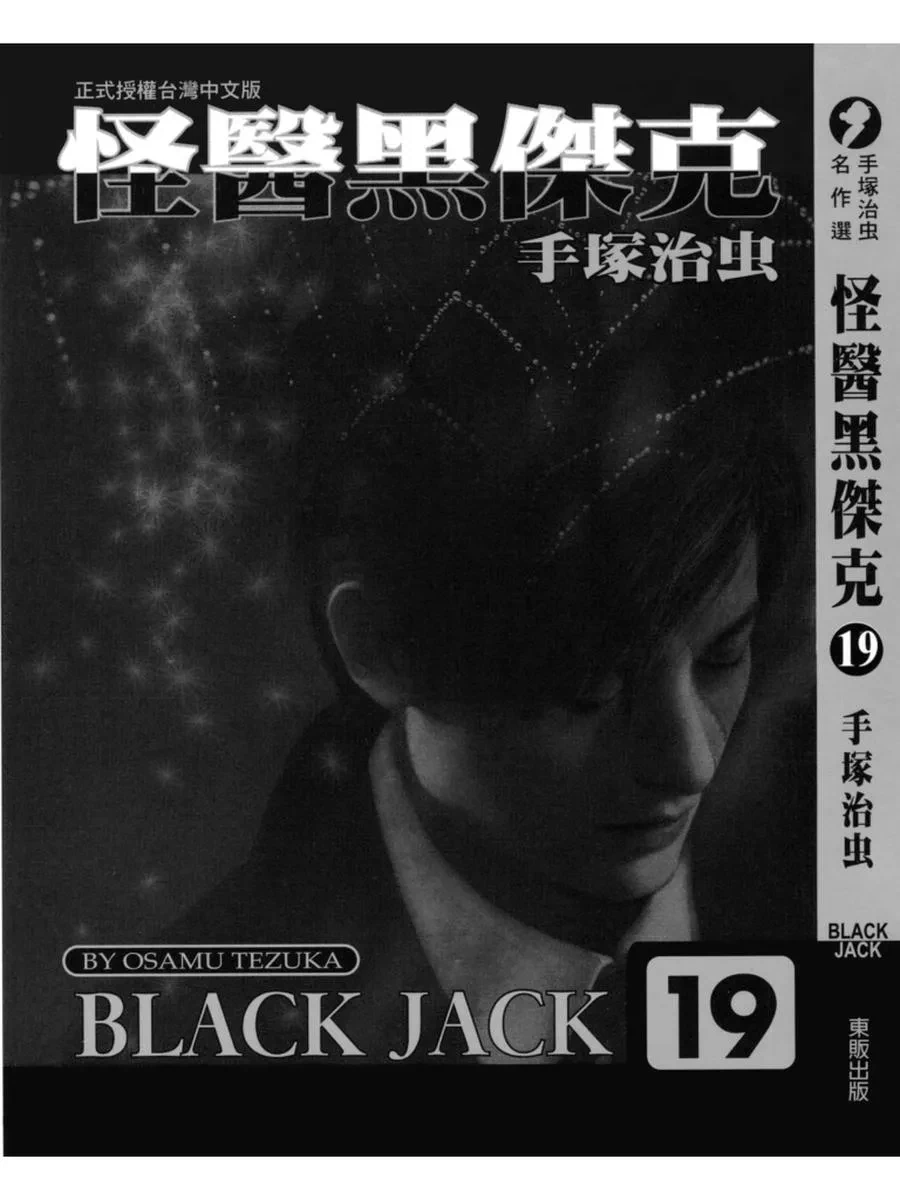 怪医黑杰克（全30卷）.webp
