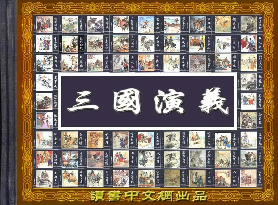 三国演义（全60卷）.webp