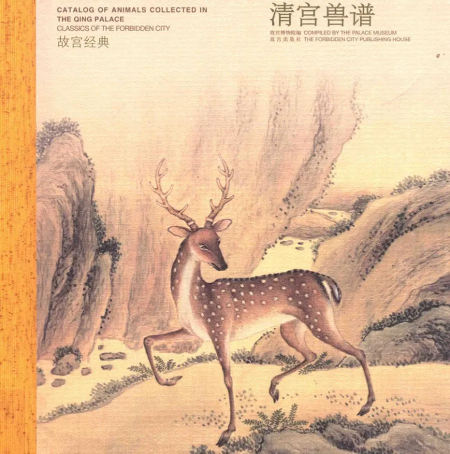 故宫经典-清宫兽谱_13734105.webp