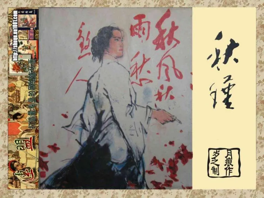 022秋瑾-单双本连环画.webp