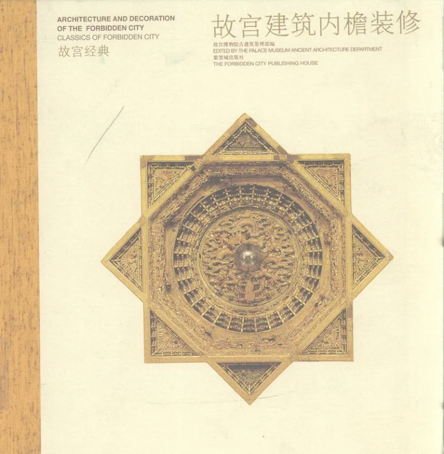故宫建筑内檐装修_11912888.webp