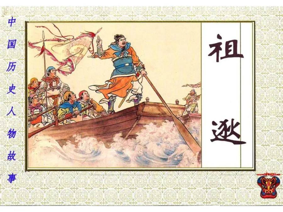 136祖逖-单双本连环画.webp