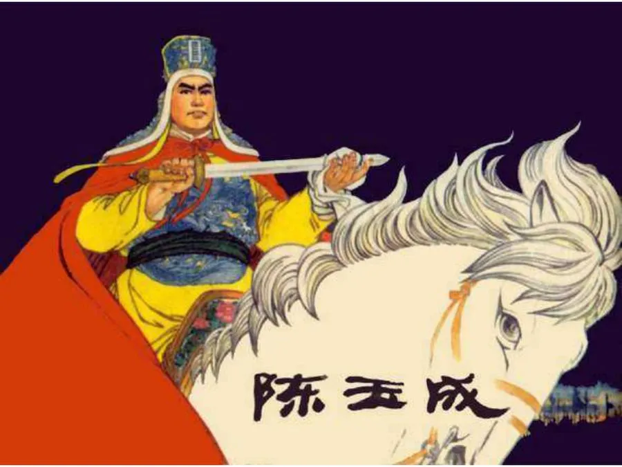 245陈玉成-单双本连环画.webp