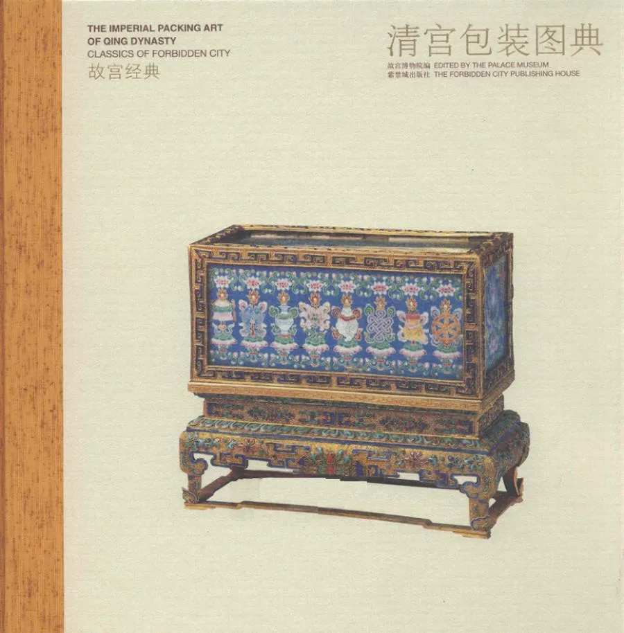 清宫包装图典_12773904.webp
