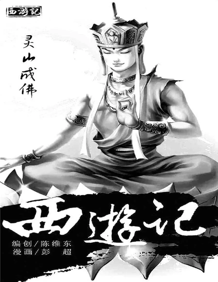 西游记漫画版20集全.webp