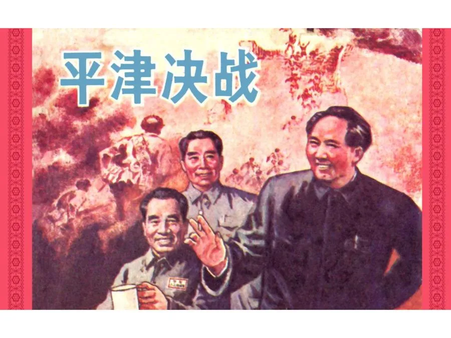 485平津决战-单双本连环画.webp