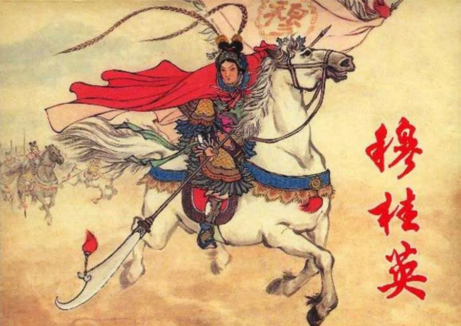 102穆桂英-单双本连环画.webp