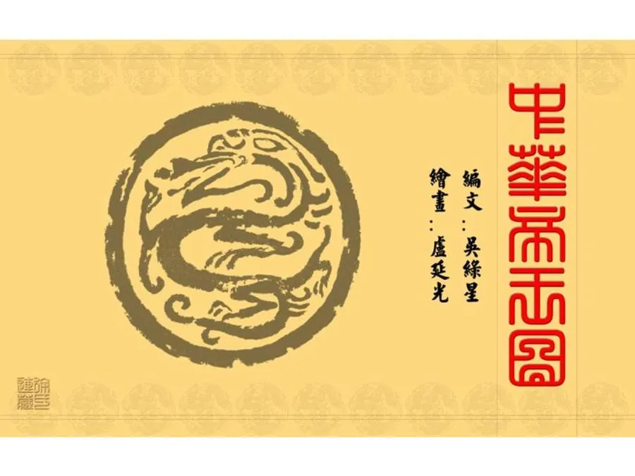 093中华帝王图-单双本连环画.webp