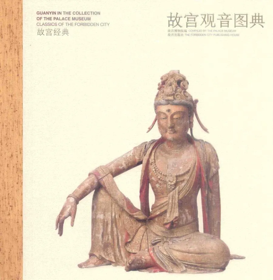 故宫观音图典_13543483.webp