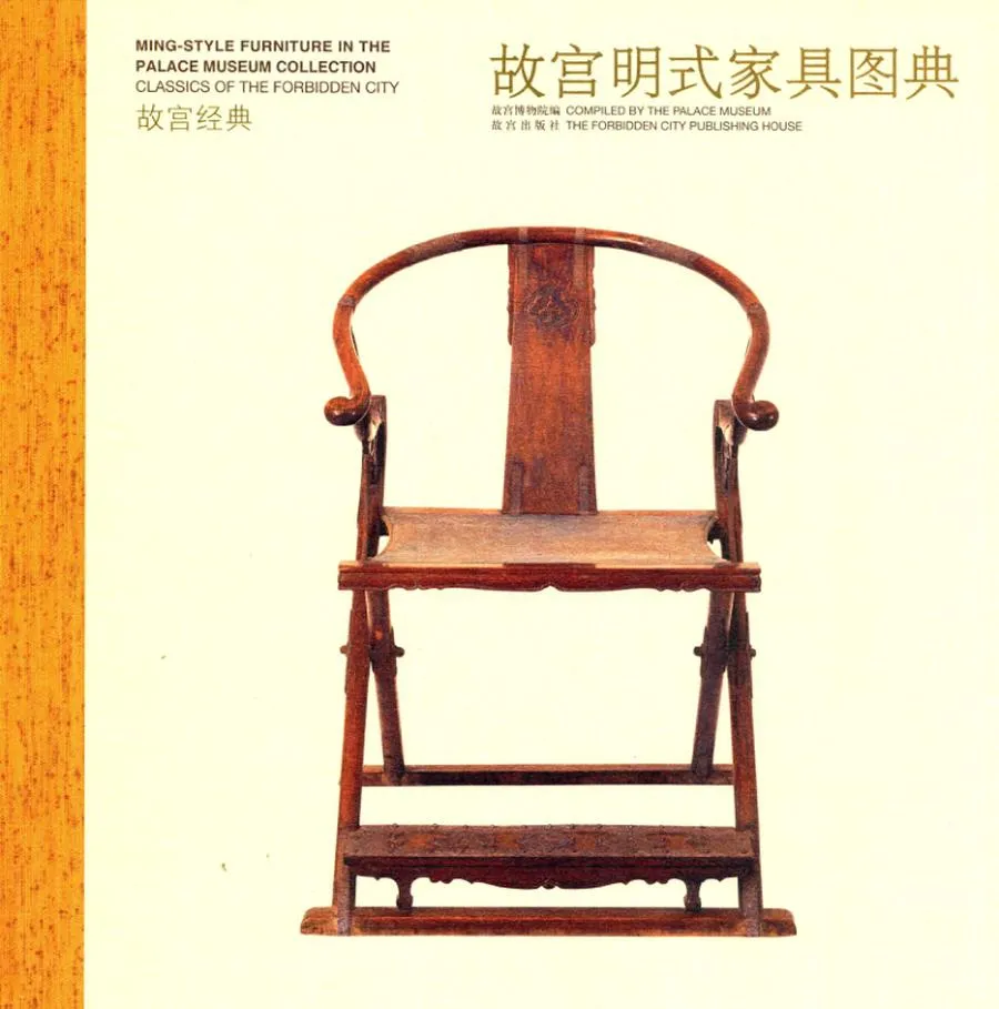 故宫经典  故宫明式家具图典_13327051.webp