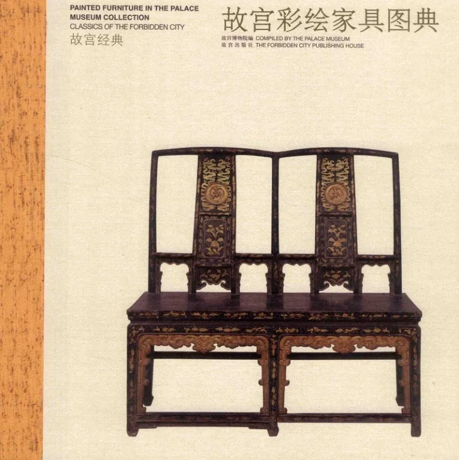 故宫经典  故宫彩绘家具图典_13526254.webp