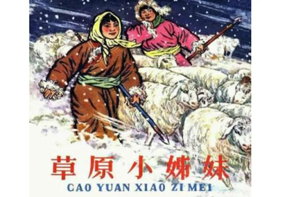 068草原小姊妹（全彩版）-单双本连环画.webp