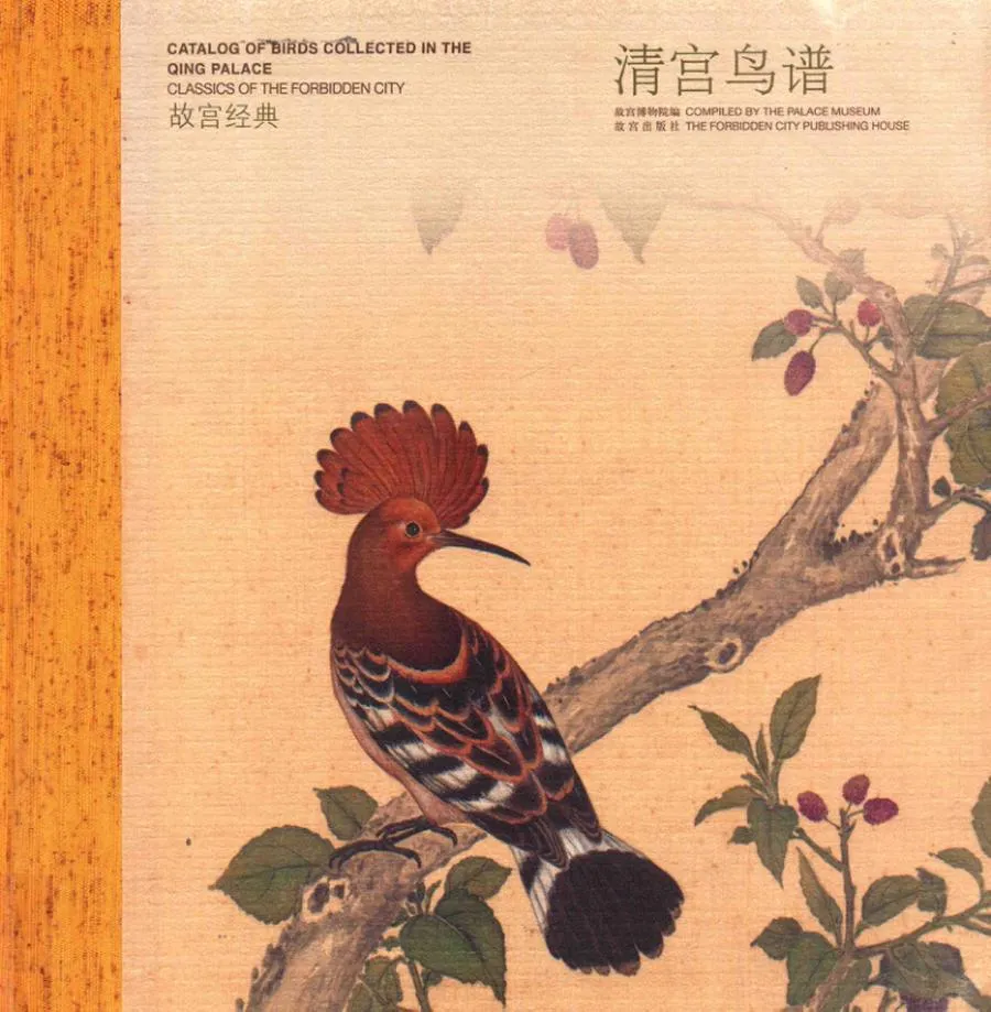 故宫经典  清宫鸟谱_13734263.webp