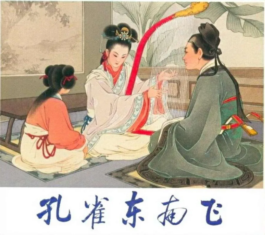 204孔雀东南飞-单双本连环画.webp
