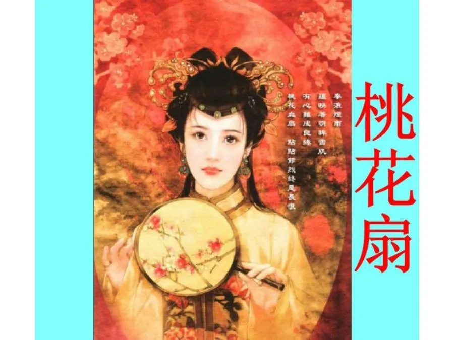 113桃花扇-单双本连环画.webp