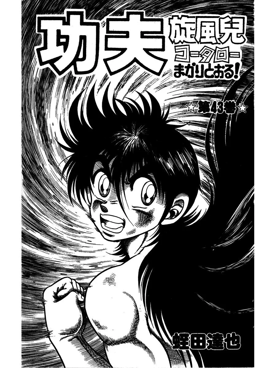 功夫旋风儿（全59卷）.webp