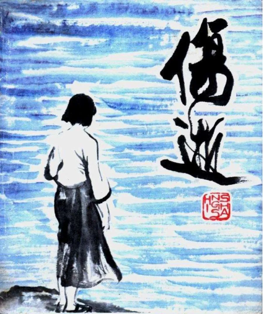 143伤逝（全彩版）-单双本连环画.webp