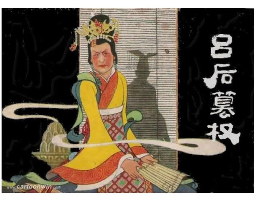 091吕后篡权-单双本连环画.webp