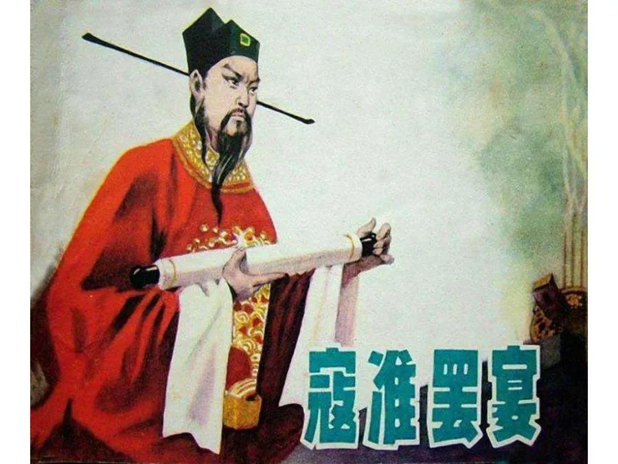 404寇准罢宴-单双本连环画.webp