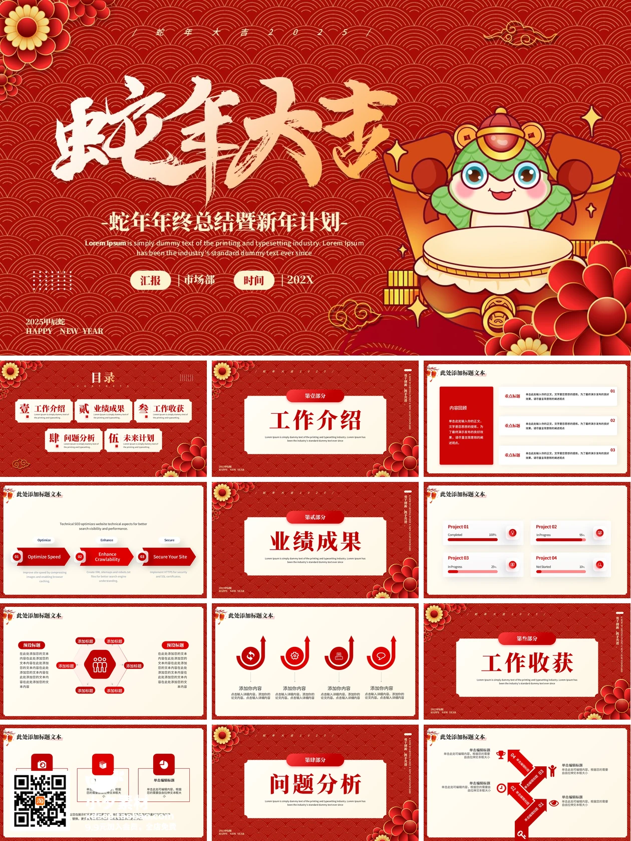 1 (25)-59款 蛇年PPT.webp
