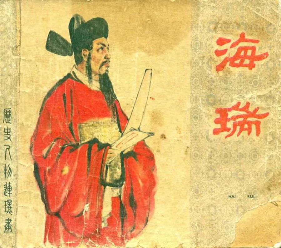 184海瑞-单双本连环画.webp
