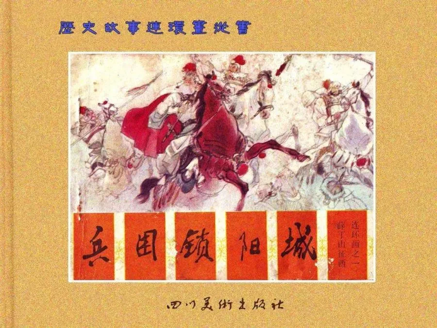 薛丁山征西全8册.webp