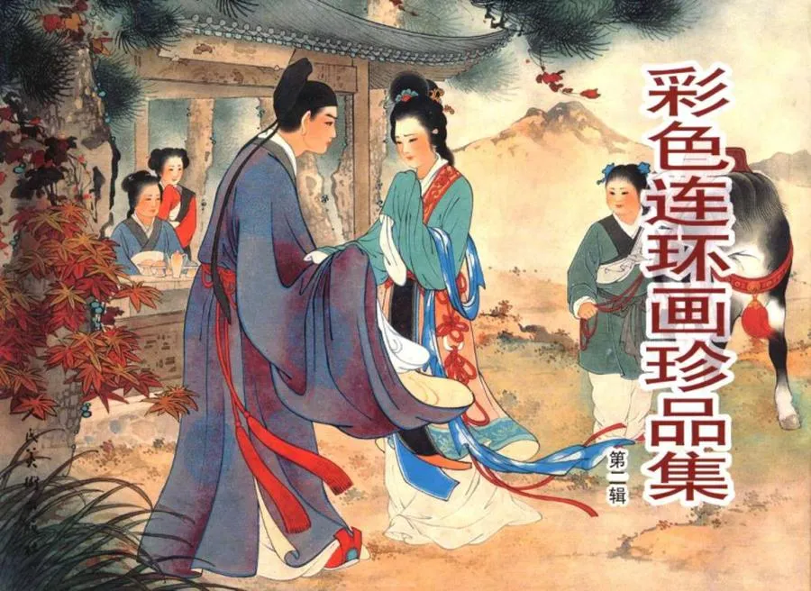 010彩色连环画珍品集（二）-单双本连环画.webp