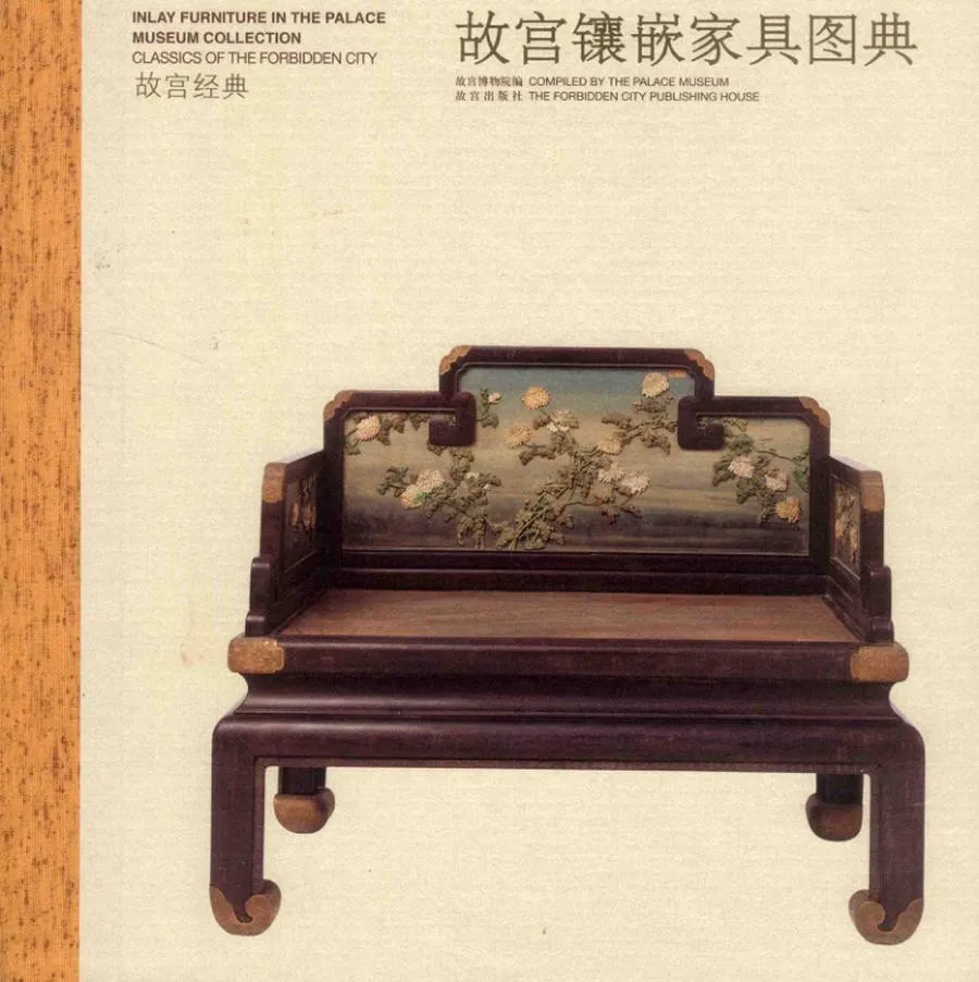 故宫经典  故宫镶嵌家具图典_13526255.webp