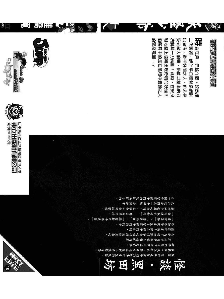 妖怪少爷漫画.webp