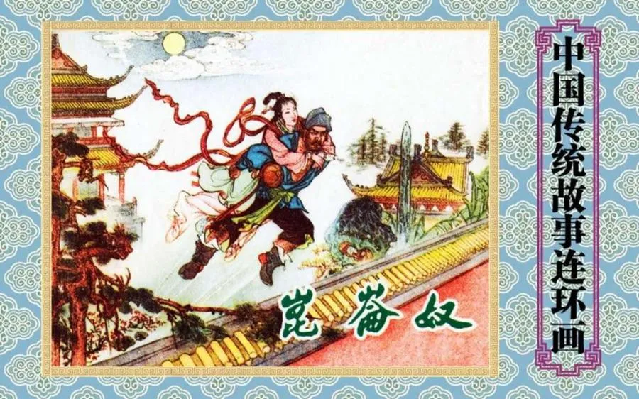 昆仑奴-中国传统故事（全48册）.webp